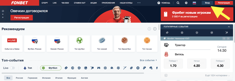 Вход в Фонбет скрин