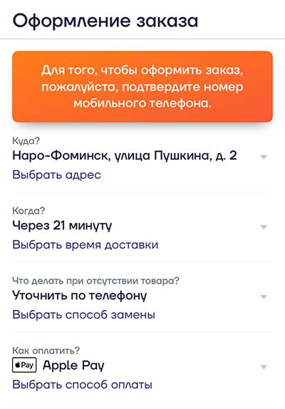 оформление покупки