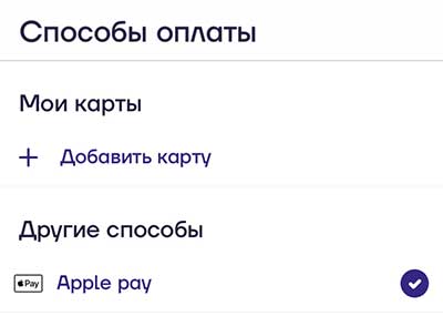 Оплачиваем продукты