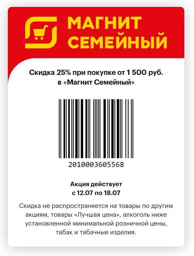 магнит доставка нижний новгород промокод на первый заказ