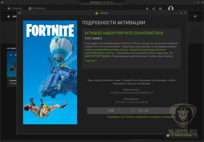Подробности активации