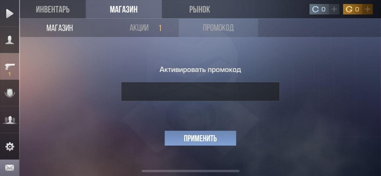 Промокоды для Standoff 2 на июль 2021 года