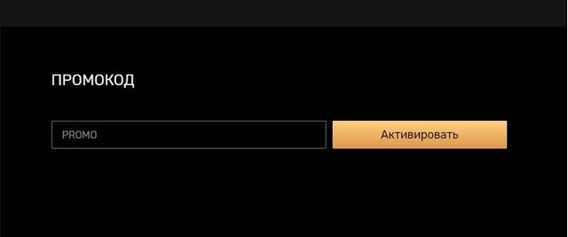 Активация промокода на ТНТ Прмьер