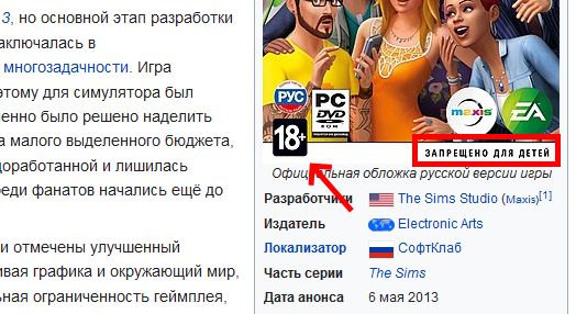 Пометка о возрастном ограничение Симс 4
