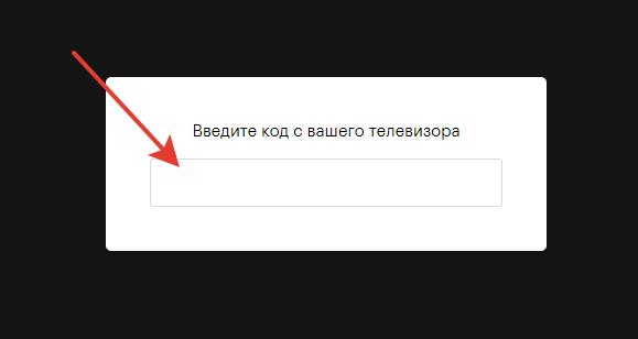 Вводим код привязки