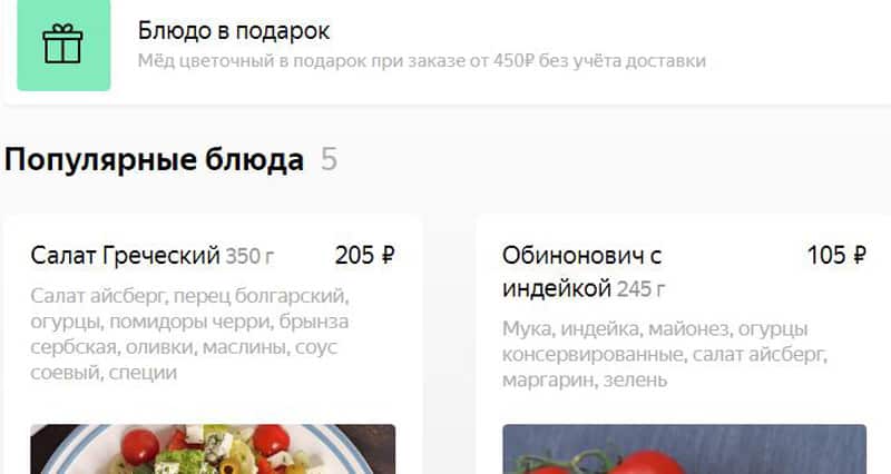 eda.yandex подарки