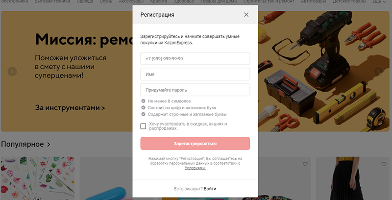 Заполните форму регистрации