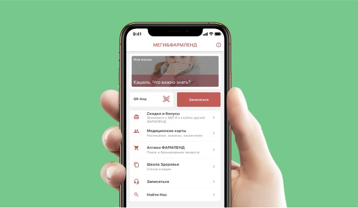 Мобильное приложение Фармленд