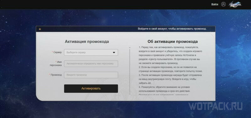 Активация промокода в Honkai Star Rail на сайте