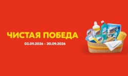 Как принять участие в акции Чистая победа в магазине Хороший и получить призы