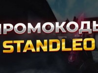 Промокоды в StandLeo (Стенд Лео) на голду в Декабре 2025