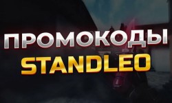 Промокоды в StandLeo (Стенд Лео) на голду в Январе 2026