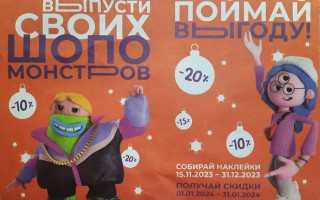 Как получить скидки до 20% за наклейки в магазине Фамилия