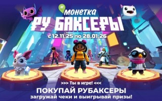 Акция «РуБаксеры» в «Монетке» — выиграй iPhone 17 Pro, ноутбук MSI и другие игровые призы