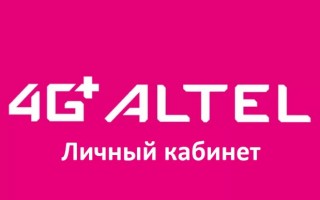 Как войти в личный кабинет Алтел Казахстан и проверить баланс, тариф и номер телефона