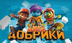 Рекламная игра «Лига Добриков» в магазинах Копеечка и Доброном