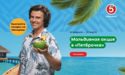 Как участвовать в «Мальдивной акции» в Пятерочке и выиграть тур на Мальдивы