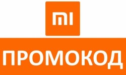 Рабочие промокоды на скидки в официальном магазине Xiaomi