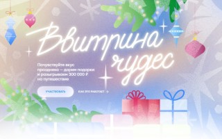 Акция «ВВитрина чудес» во Вкусвилл