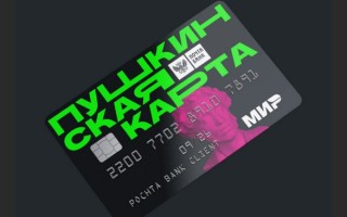 Оформление Пушкинской карты для школьников и студентов через Госуслуги
