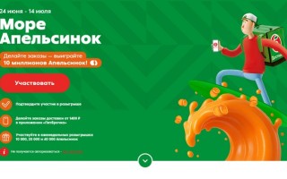 Акция Пятерочка Доставка «Море Апельсинок»