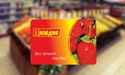 Как оформить и использовать скидочную карту магазина Пловдив