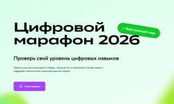 Как зарегистрироваться и участвовать в Цифровом марафоне 2026 от Сбербанка