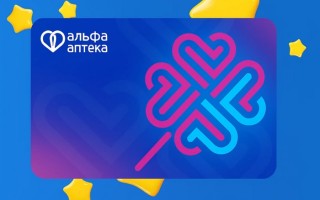 Как зарегистрировать карту АльфаАптека