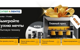 Акция Супер Лента «Сыр вашему дому»