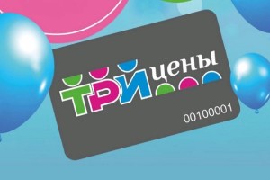 Как зарегистрировать карту «Три цены» по номеру в личном кабинете