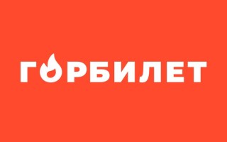 Промокоды Горбилет на Июль 2026