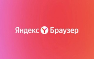Промокоды Яндекс Браузер на Сентябрь 2025