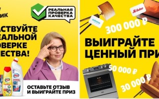 Акция Чижик «Проверка качества товаров»