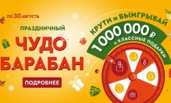 Как принять участие в акции «Праздничный ЧУДОбарабан» в Гулливер и выиграть призы