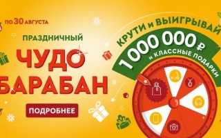 Как принять участие в акции «Праздничный ЧУДОбарабан» в Гулливер и выиграть призы