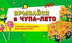 Акция Чупа Чупс «Врывайся в Чупа-Лето» в Пятерочке