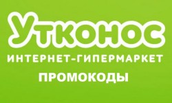Новые рабочие промокоды интернет-магазина Утконос на скидку