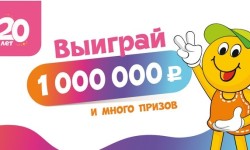 Акция Бубль-Гум «Розыгрыш 1 000 000 рублей»