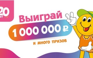 Акция Бубль-Гум «Розыгрыш 1 000 000 рублей»