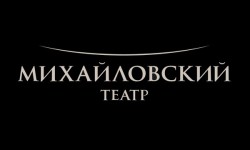 Промокоды в Михайловский театр на Август 2025