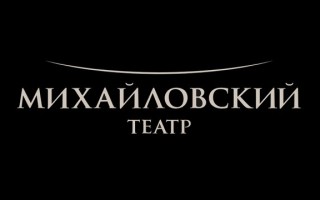 Промокоды в Михайловский театр на Август 2025
