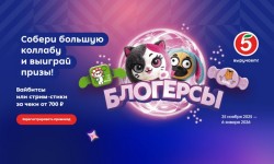 Как зарегистрировать промокод Блогерса в Пятерочке и выиграть призы