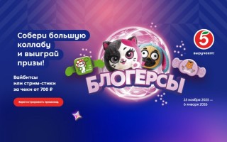 Как зарегистрировать промокод Блогерса в Пятерочке и выиграть призы