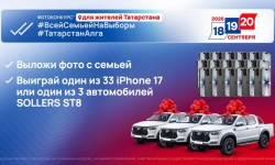 Как принять участие в фотоконкурсе «ТатарстанАлга» и выиграть автомобиль