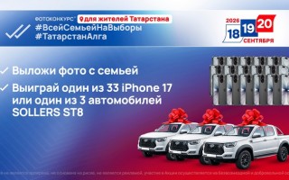 Как принять участие в фотоконкурсе «ТатарстанАлга» и выиграть автомобиль