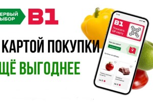 Как активировать карту лояльности В1 — Первый выбор