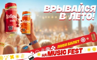 Акция «Добрый Fest» — лови билет на «Music Fest»