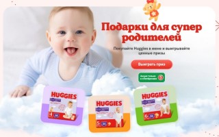 Акция «Huggies в Пятерочке!»