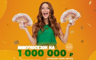 Акция «Имунносезон на миллион» в атеках Фармакопейка