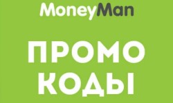 Промокоды MoneyMan на скидку до 50% и продление займа